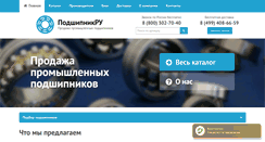 Desktop Screenshot of podshipnikru.com